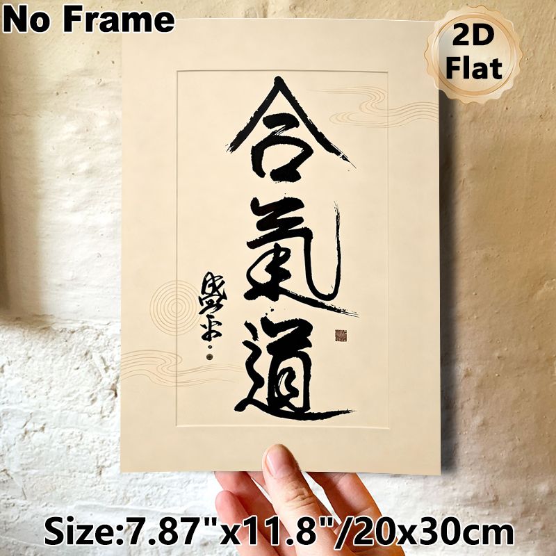 Aikido Calligraphy Painting Poster, Traditional Minimalist Black Ink Character Poster, Subtle Wave & Circle Patterned Artwork, Serene Cultural Decor_maomaolike.com