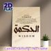 Quran Verse Wisdom Painting Poster, Vintage Textured Religious Verse Poster, Inspirational Quran 2:269 With Arabic Calligraphy, Suitable For Home And_maomaolike.com