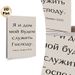 Russian Joshua 24:15 Scripture Painting Poster, Minimalist Typographic Poster, Inspirational Religious Text Decor For Home, Living Room, Prayer Area_maomaolike.com
