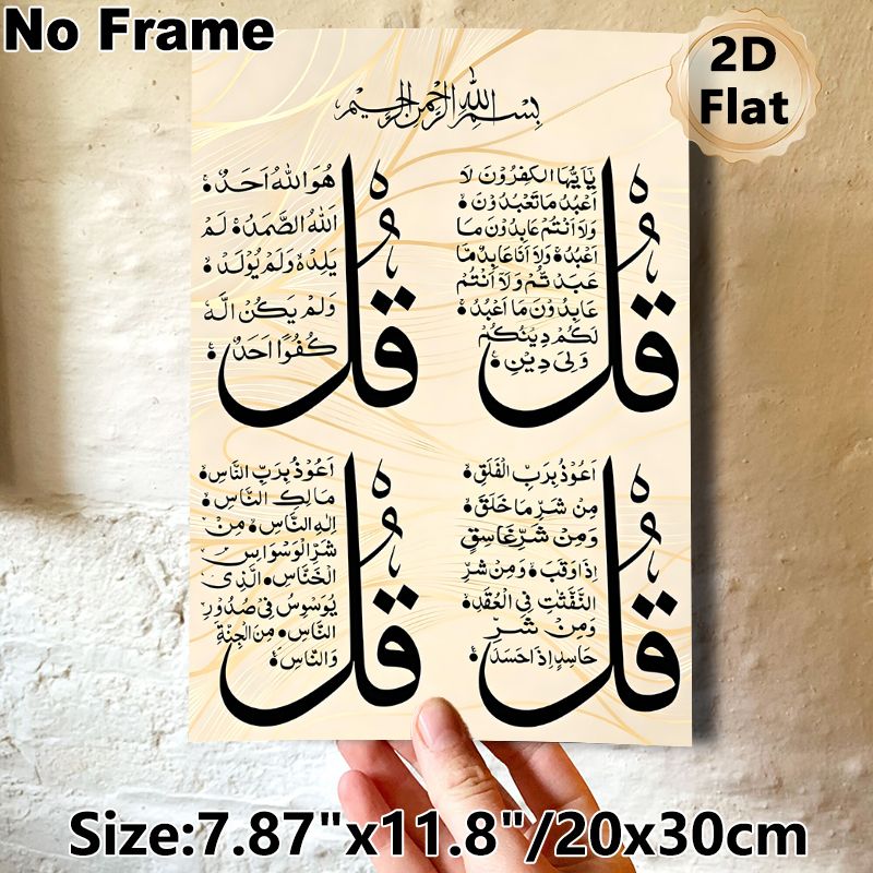 Islamic Four Qul Verses Calligraphy Painting Poster, Elegant Arabic Script Poster, Serene Religious Artwork Suitable For Home, Prayer Room_maomaolike.com