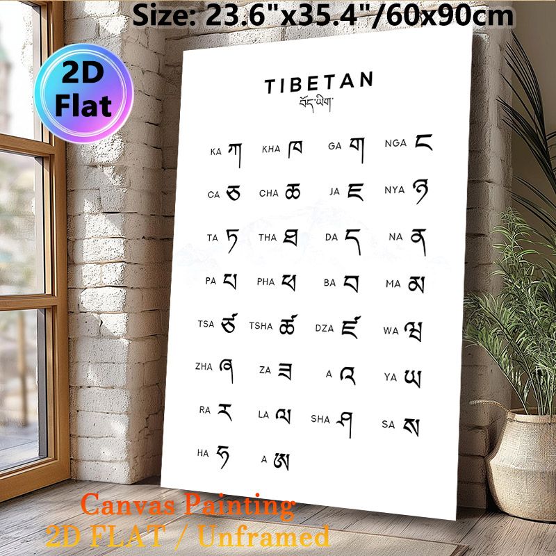 Tibetan Alphabet Painting Poster, Minimalist Monochrome Typographic Poster, Educational Reference For Learning Tibetan Script, Suitable For Study_maomaolike.com