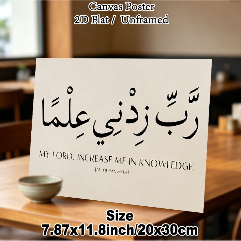 Islamic Quran Verse Painting Poster, Minimalist Arabic Calligraphy & English Scripture Poster, Meaningful Religious Decor Suitable For Home, Study_maomaolike.com