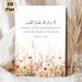 Islamic Quran Verse Painting Poster, Soft Watercolor Wildflower & Sacred Scripture Poster, Offers Tranquil Spiritual Vibe, Ideal For Living Room_maomaolike.com