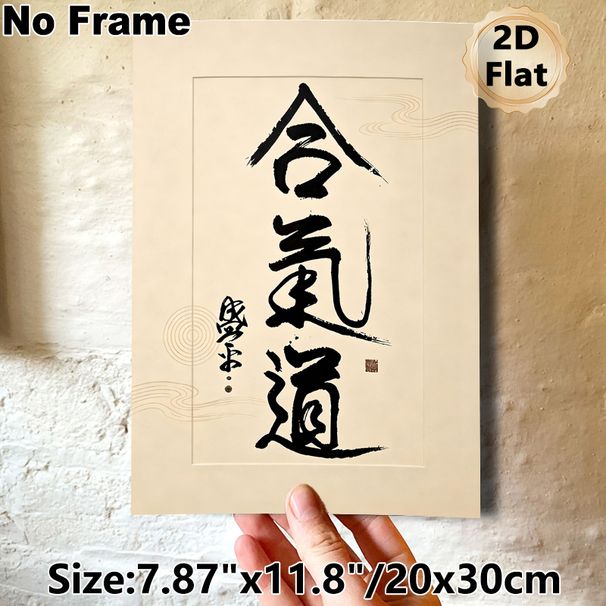 Aikido Calligraphy Painting Poster, Traditional Minimalist Black Ink Character Poster, Subtle Wave & Circle Patterned Artwork, Serene Cultural Decor_maomaolike.com