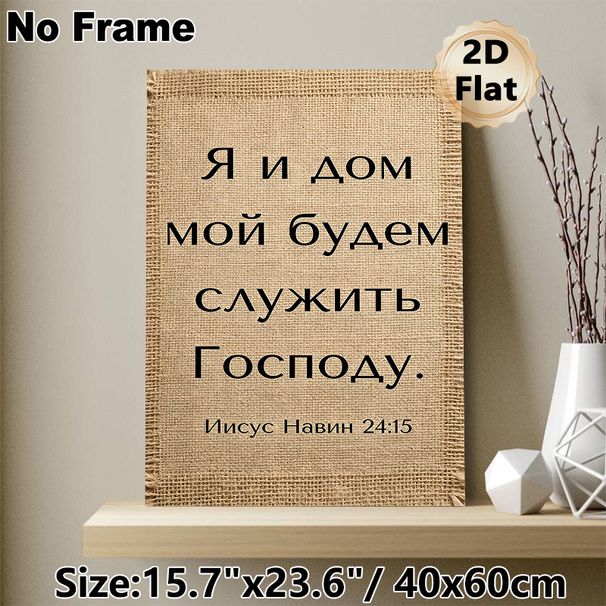 Biblical Verse Painting Poster, Rustic Textured Typographic Poster, Inspirational Spiritual Message Decor Ideal For Home, Living Room And Prayer Area_maomaolike.com