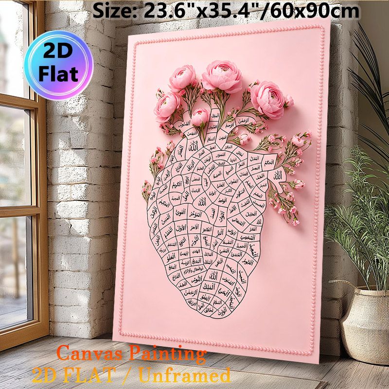 Islamic 99 Names Of Allah Heart-shaped Painting Poster, Soft Pink Floral Delicate Arabic Calligraphy Poster, Elegant Religious Decorative Piece Ideal_maomaolike.com