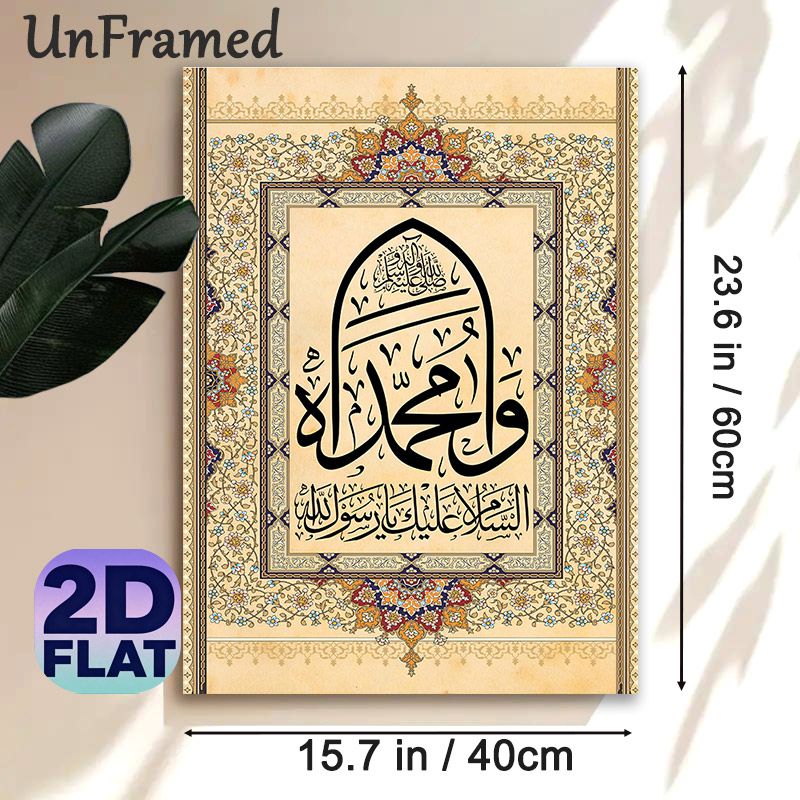Islamic Calligraphy Painting Poster, Vintage Ornate Floral Framed Poster, Traditional Islamic Script Art, Refined Cultural Decor For Home, Prayer_maomaolike.com