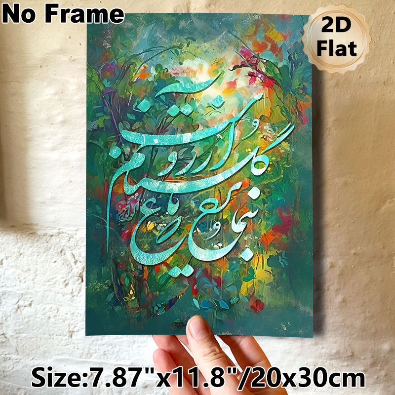 Islamic Calligraphy Painting Poster, Vibrant Oil-Painting Style Floral Backdrop Poster, Elegant Cultural Art Ideal For Living Room, Prayer Space_maomaolike.com