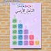 5-4-3-2-1 Grounding Technique Mindfulness Painting Poster, Soft-toned Minimalist Arabic Graphic Poster, Aids Emotional Regulation, Ideal For Home And_maomaolike.com