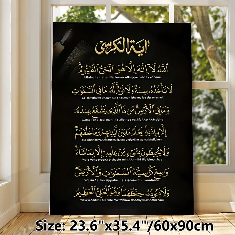 Ayatul Kursi Islamic Painting Poster, Luxurious Gold Calligraphy Dark-toned Poster, Traditional Religious Script Art Ideal For Home, Prayer Room_maomaolike.com