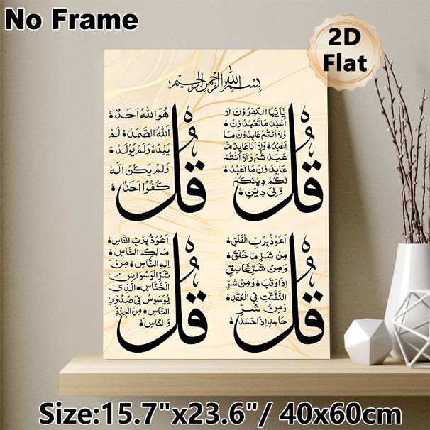 Islamic Four Qul Verses Calligraphy Painting Poster, Elegant Arabic Script Poster, Serene Religious Artwork Suitable For Home, Prayer Room_maomaolike.com