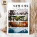 Four Seasons In Seoul Painting Poster, Vivid Split-panel Scenic Poster, Showcases Seoul's Distinct Seasonal Urban Views, Captures Charming City Vibes_maomaolike.com