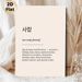 Korean "Sarang" Love Definition Painting Poster, Minimalist Typographic Text Poster, Conveys Gentle Honest Devotion, Ideal For Bedroom, Living Room_maomaolike.com