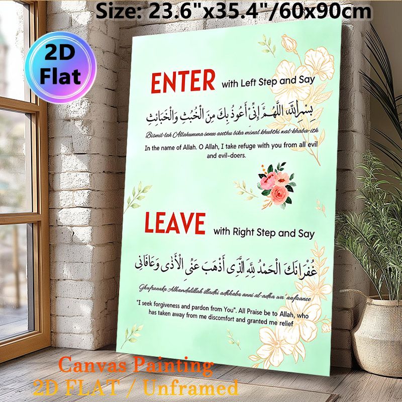 Islamic Entry & Leave Dua Painting Poster, Soft Watercolor Floral Decorative Poster, Offers Clear Religious Guidance For Entering And Leaving Spaces_maomaolike.com