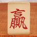 Solid Brass Handheld Mini Tiles Portable Hand-Cranked Fortune Winning Mahjong Factory Direct Sale_maomaolike.com