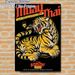 Muay Thai Tiger Painting Poster, Vibrant Retro Style Fierce Growling Tiger With Muay Thai Slogans Poster, Bold Martial Arts Themed Decor Ideal For_maomaolike.com