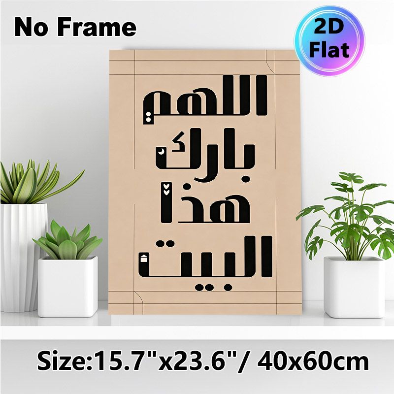 Islamic Calligraphy Painting Poster, Minimalist Bold Arabic Script Poster, Elegant Religious-themed Decor Ideal For Living Room, Prayer Space_maomaolike.com