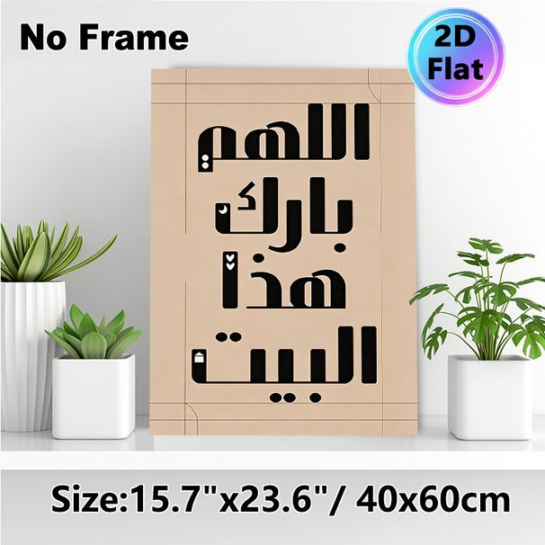 Islamic Calligraphy Painting Poster, Minimalist Bold Arabic Script Poster, Elegant Religious-themed Decor Ideal For Living Room, Prayer Space_maomaolike.com