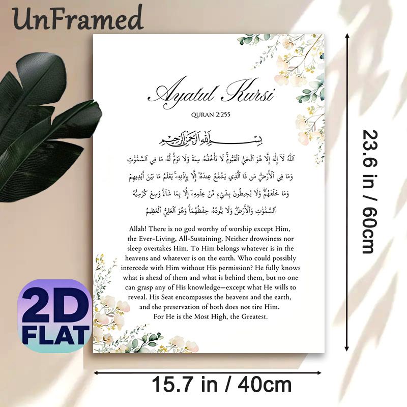 Ayatul Kursi Quran Verse Painting Poster, Soft Watercolor Floral Accented Poster, Peaceful Religious Scripture Decor Suitable For Home, Prayer Areas_maomaolike.com