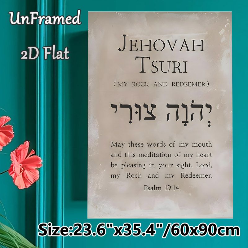 Jehovah Tsuri Scripture Painting Poster, Soft-toned Minimalist Typographic Poster, Inspirational Psalm 19:14 Verse Decor, Ideal For Home And Prayer_maomaolike.com