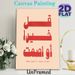 Arabic Calligraphy Painting Poster, Minimalist Red Typography Poster, Inspirational Moral Quote Design Suitable For Home And Study Room Decor_maomaolike.com
