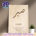Islamic Sabr Themed Painting Poster, Vintage-style Arabic Calligraphy With Quran Verse Poster, Uplifting Spiritual Decor Ideal For Home, Prayer Room_maomaolike.com