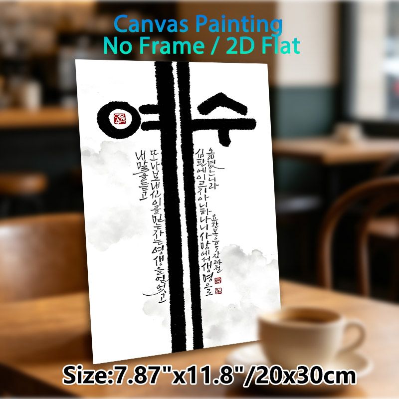 Korean Calligraphy Painting Poster, Minimalist Ink-wash Style Poster, Bold Korean Characters With Vertical Script And Red Seal Details, Cultural_maomaolike.com