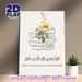 Islamic Verse With Books & Floral Painting Poster, Delicate Watercolor Floral & Line-Art Books Poster, Inspiring Religious Verse Decor Ideal For Home_maomaolike.com