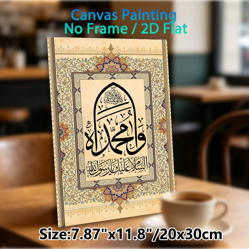 Islamic Calligraphy Painting Poster, Vintage Ornate Floral Framed Poster, Traditional Islamic Script Art, Refined Cultural Decor For Home, Prayer_maomaolike.com