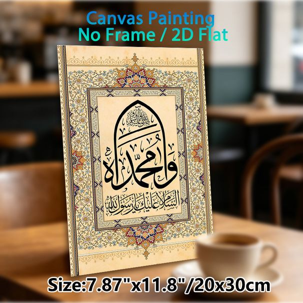 Islamic Calligraphy Painting Poster, Vintage Ornate Floral Framed Poster, Traditional Islamic Script Art, Refined Cultural Decor For Home, Prayer_maomaolike.com