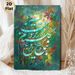 Islamic Calligraphy Painting Poster, Vibrant Oil-Painting Style Floral Backdrop Poster, Elegant Cultural Art Ideal For Living Room, Prayer Space_maomaolike.com