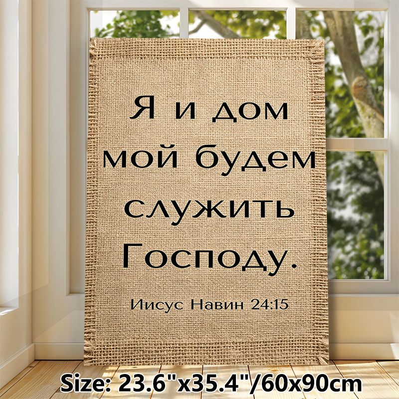 Biblical Verse Painting Poster, Rustic Textured Typographic Poster, Inspirational Spiritual Message Decor Ideal For Home, Living Room And Prayer Area_maomaolike.com