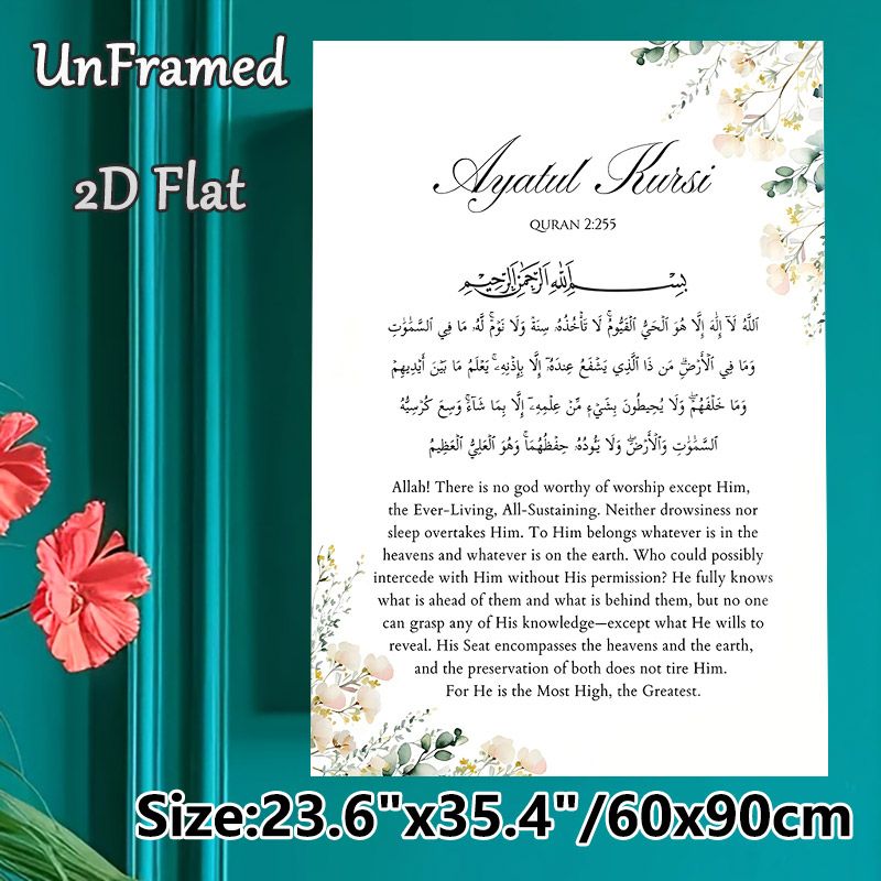 Ayatul Kursi Quran Verse Painting Poster, Soft Watercolor Floral Accented Poster, Peaceful Religious Scripture Decor Suitable For Home, Prayer Areas_maomaolike.com