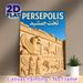 Persepolis Ancient Relief Painting Poster, Vintage Intricate Stone Carvings Of Mythical Creatures & Figures Poster, Cultural Historical Decor Ideal_maomaolike.com
