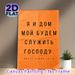 Russian Bible Verse Joshua 24:15 Painting Poster, Vintage Textured Orange Backdrop With Bold Black Typography Poster, Inspirational Religious Quote_maomaolike.com